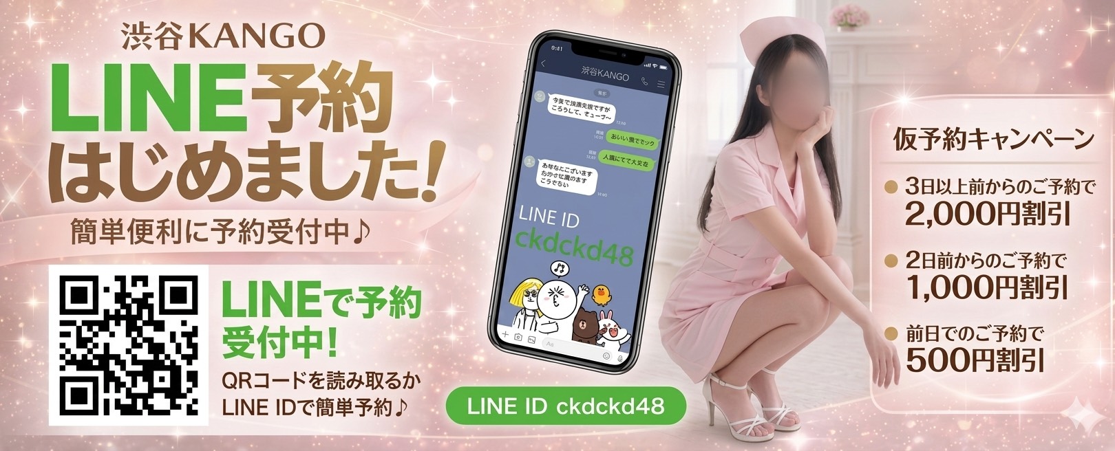 LINE予約