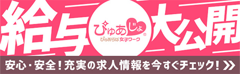 ぴゅあじょ