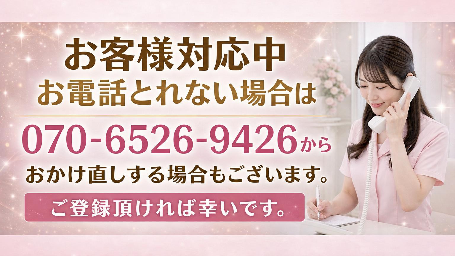 お客様へのおかけ直し電話番号につきまして