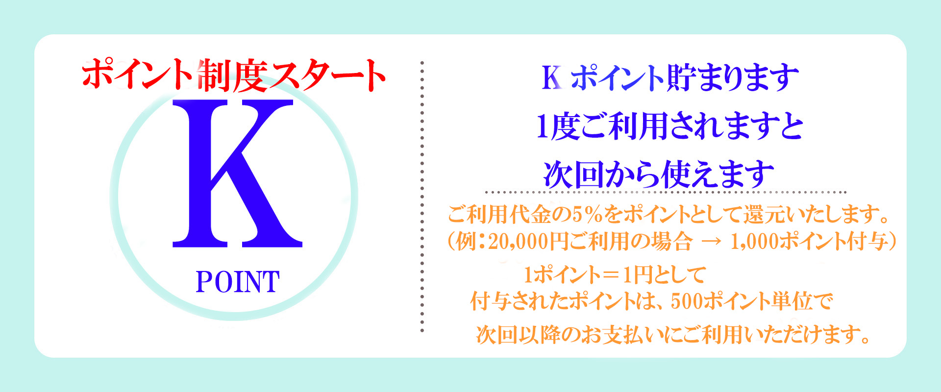 Kポイント導入のお知らせ