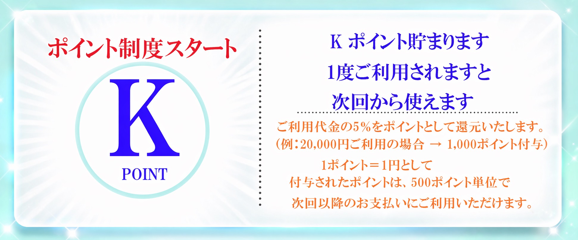 Kポイント導入のお知らせ