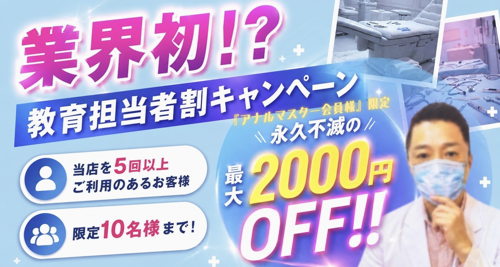 アナルマスター