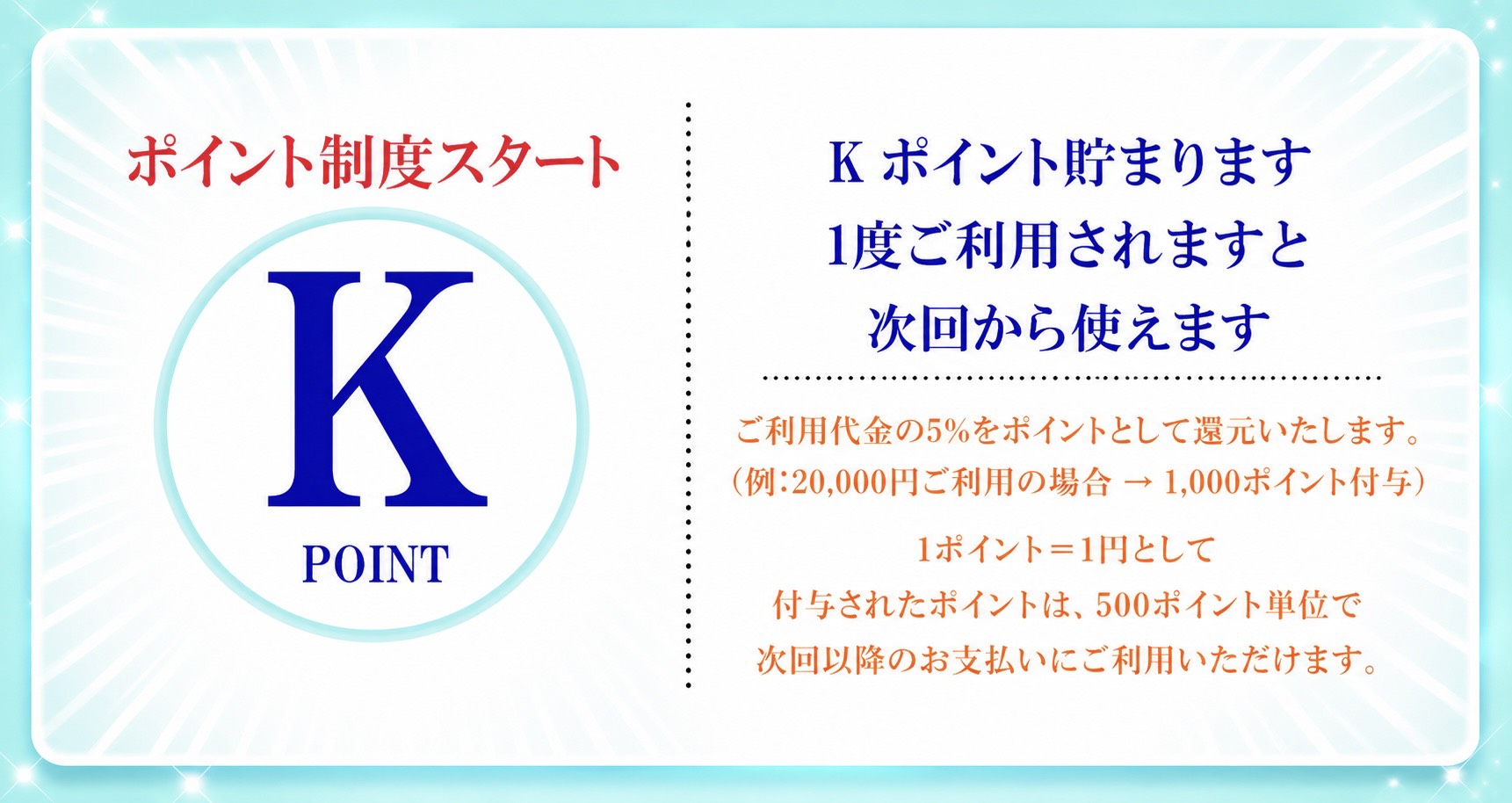 Kポイント導入のお知らせ