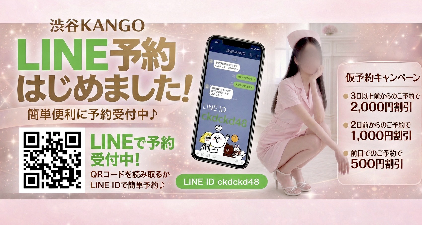 LINE予約