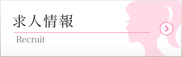 求人情報
